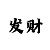 大小单双顺龙技巧
